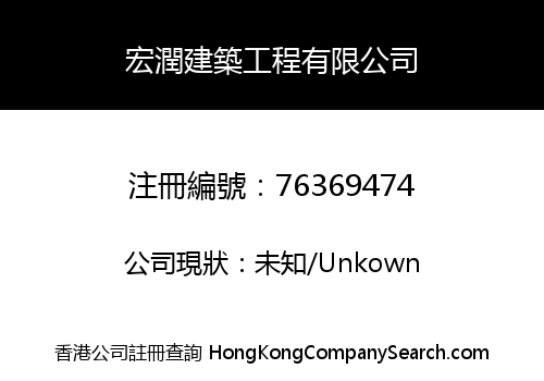 GREAT PROFIT CONSTRUCTION LIMITED