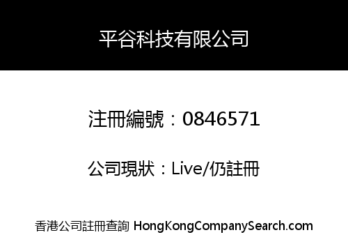 PINGOOD TECHNOLOGY CO., LIMITED