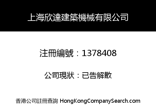 SHANGHAI XINDA BUILDING MACHINERY LIMITED