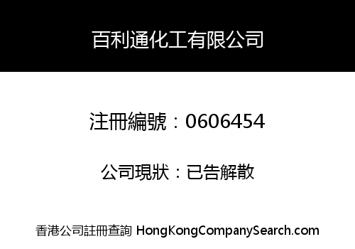 BARRINGTON CHEMICALS (HK) LIMITED