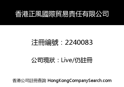 HK ZHENGFENG INTERNATIONAL TRADING LIABILITY CO., LIMITED