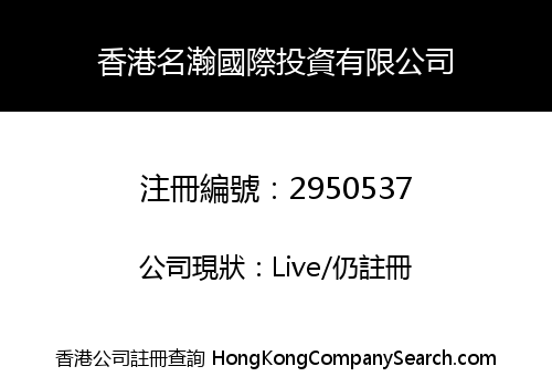 HONGKONG MINGHAN INT'L INVESTMENT CO., LIMITED