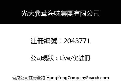 KWONG TAI MEDICINE COMPANY LIMITED