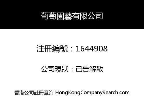 GRAPES GARDENING COMPANY LIMITED
