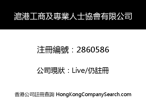 SHANGHAI HONGKONG BUSINESS AND PROFESSIONALS ASSOCIATION LIMITED