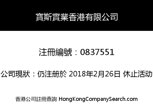 BOS INDUSTRIAL (HK) CO., LIMITED