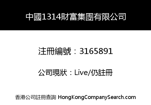 China 1314 Wealth Group Limited