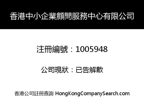 HONG KONG ENTERPRISE CONSULTANT SERVICES CENTRE LIMITED