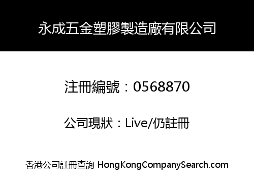 WING SHING METAL & PLASTIC MFG. LIMITED