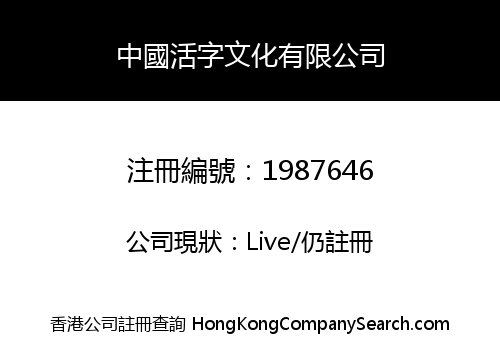China Creative Publishing Limited
