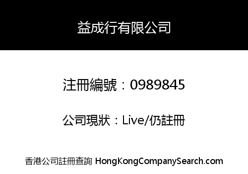 YICK SING HONG CO. LIMITED