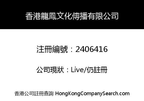 HONGKONG LONGFNEG CULTURE COMMUNICATION LIMITED