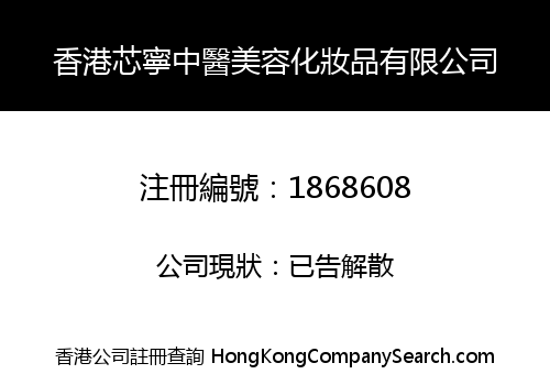 HK XINNING CHINESE MEDICINE BEAUTY COSMETICS LIMITED