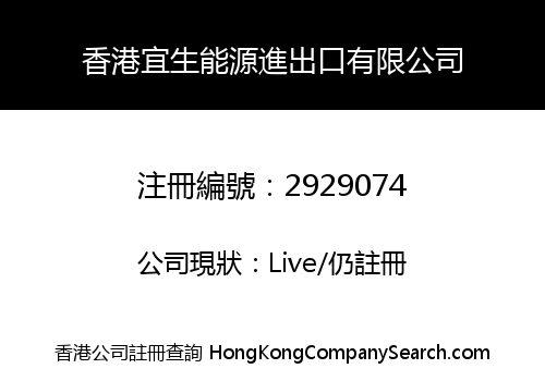 Hong Kong Yisheng Energy Import and Export Co., Limited