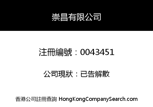SOONG CHEONG COMPANY LIMITED