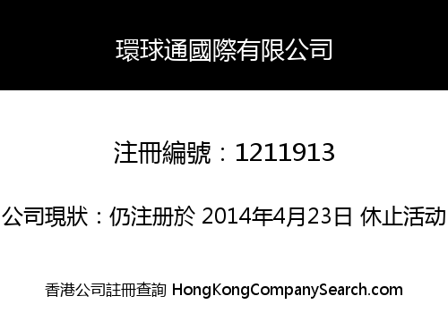 GLOBAL LINK INTERNATIONAL LIMITED