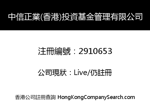 Zhongxin Zhengye (HK) Investment Fund Management Limited