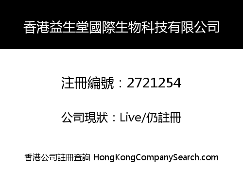 Hong Kong Yishengtang International Biotechnology Co., Limited