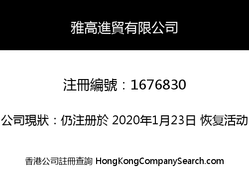 A-GOOD TRADING COMPANY LIMITED