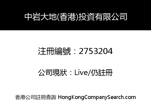 Zhongyan Geotechnical (Hong Kong) Investment Co., Limited