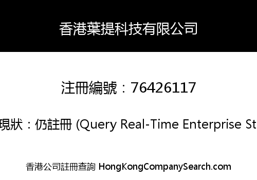 Hong Kong Yeti Technology Co., Limited