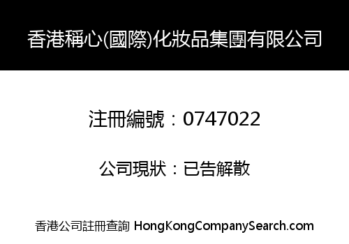 HK CHENXIN (INT'L) COSMETICS GROUP LIMITED