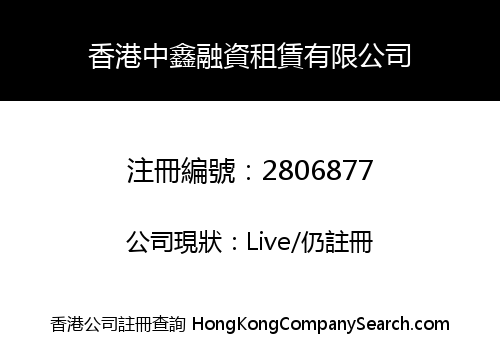 HK Zhongxin Rong Capital Rental Limited