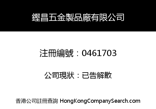 HANG CHEONG METAL MANUFACTORY LIMITED