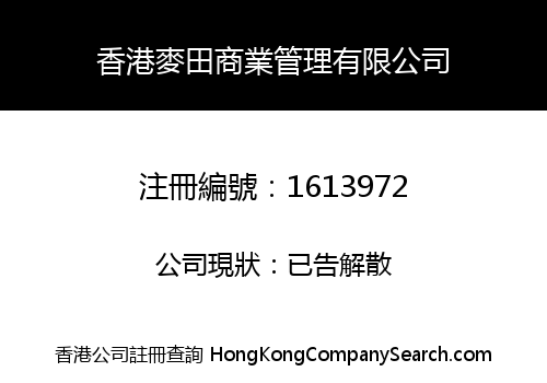 HONGKONG CORNFIELD BUSINESS MANAGEMENT LIMITED
