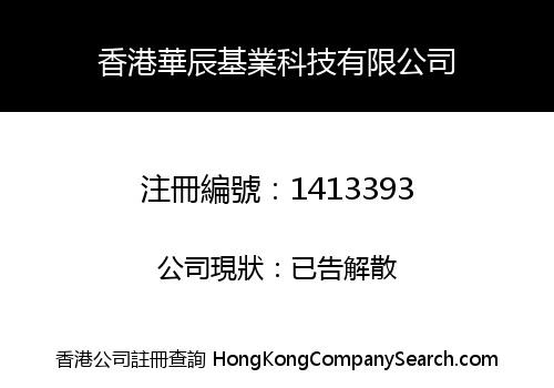 HONGKONG HUA CHEN ENTERPRISE TECHNOLOGY LIMITED