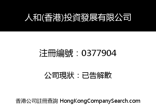YAN WO (HK) INVESTMENT LIMITED