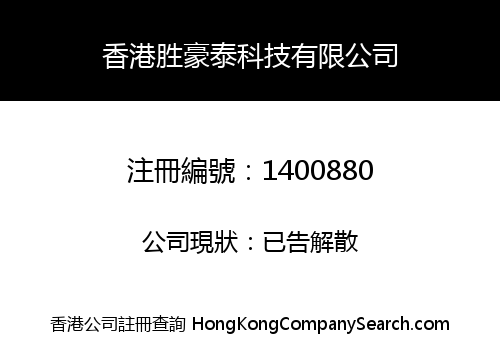 Hong Kong Sunhot Technology Limited
