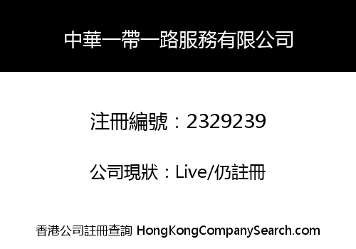 CHINA HK OBOR SERVICES LIMITED