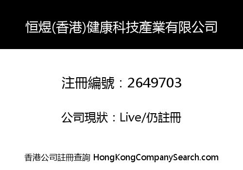 HENGYU (HK) HEALTH TECHNOLOGY INDUSTRY LIMITED