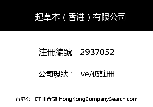 Yiqi Herbs(Hong Kong) Co., Limited