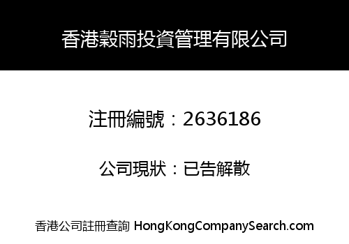 HK GU YU INVESTMENT MANAGEMENT LIMITED