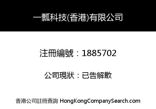 YIPIAO TECHNOLOGY (HK) CO., LIMITED