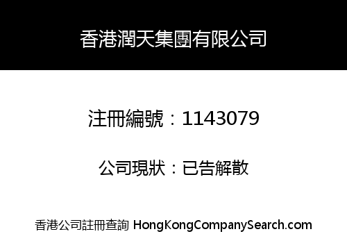 HONG KONG SKYRUN GROUP CO. LIMITED