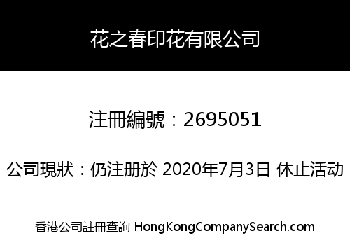Hua Zhi Chun Printing Company Limited