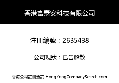 HK FUTAIAN TECHNOLOGY LIMITED