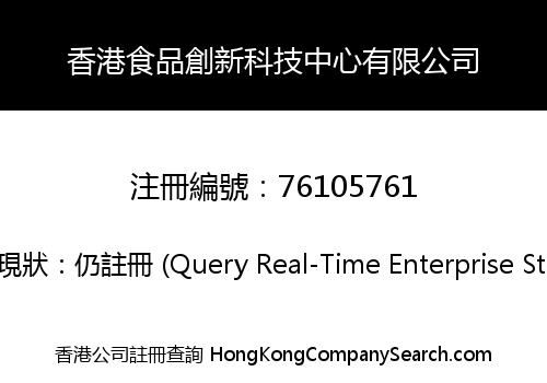 Hong Kong Food Innovation and Technology Hub Limited