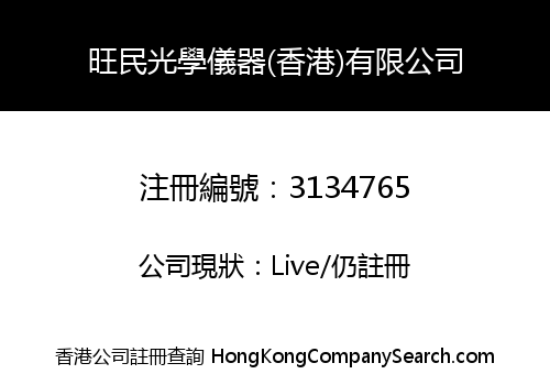 Wang Min Metrology (HK) Company Limited