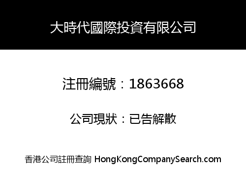GRAND AGES INTERNATIONAL INVESTMENT LIMITED