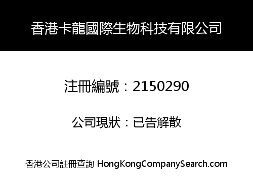 HONG KONG KA LONG INT'L ORGANISMS TECHNOLOGY LIMITED