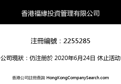 Hong Kong Fuyuan Investment Management Co., Limited