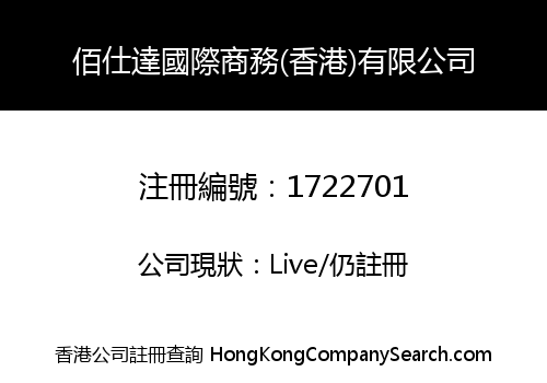 BSIDA INTERNATIONAL BUSINESS (HK) LIMITED