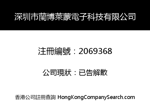 Shenzhen Lambo Lemon Electronic Technology Co., Limited