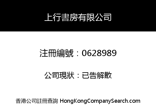 PILGRIM BOOK STORE COMPANY LIMITED