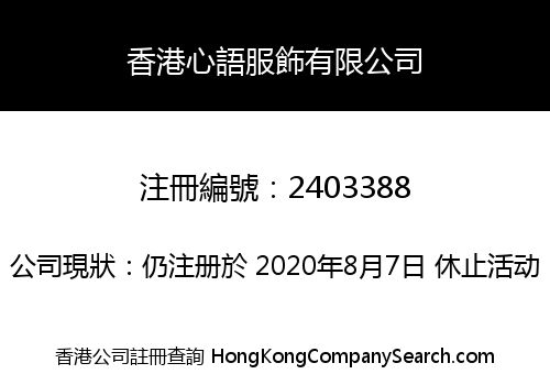 HK XINYU COSTUME CO., LIMITED