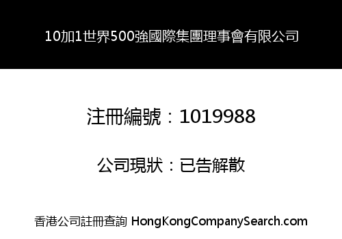 TEN PLUS ONE WORLD TOP 500 INTERNATIONAL GROUP COUNCIL LIMITED